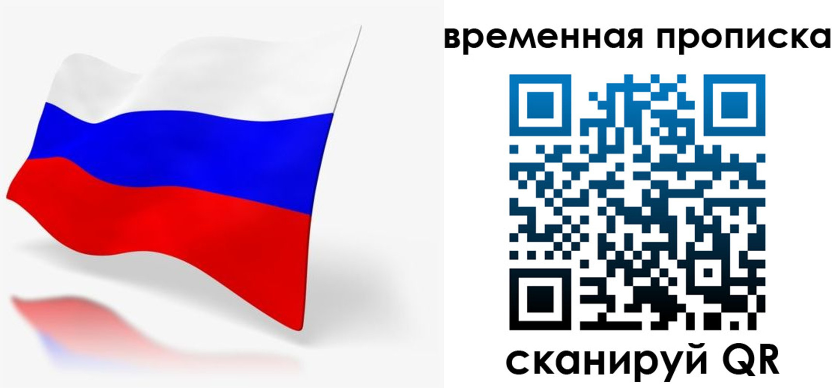 временная регистрация для всех в Кодинске