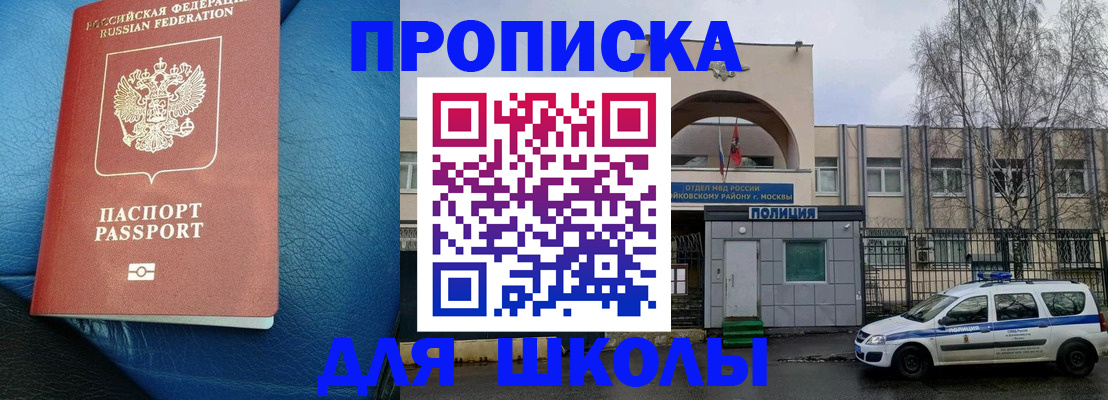прописка 2025 в Кодинске
