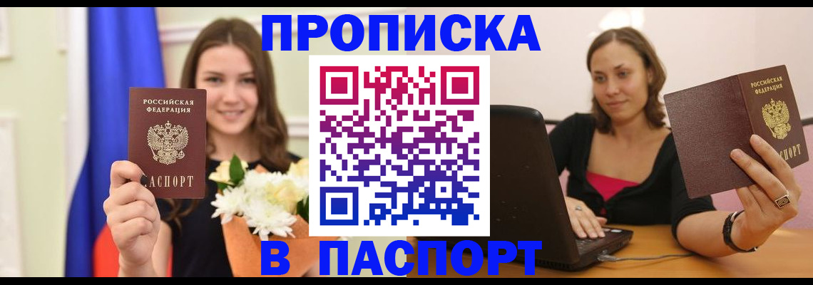 прописка для работы в Кодинске